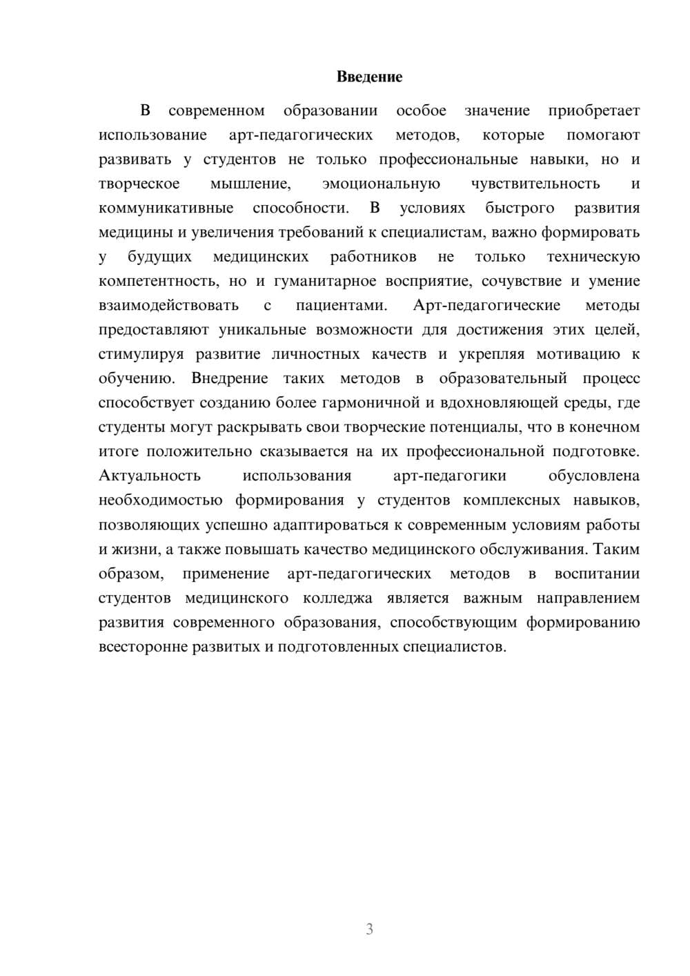Предпросмотр доклада 3