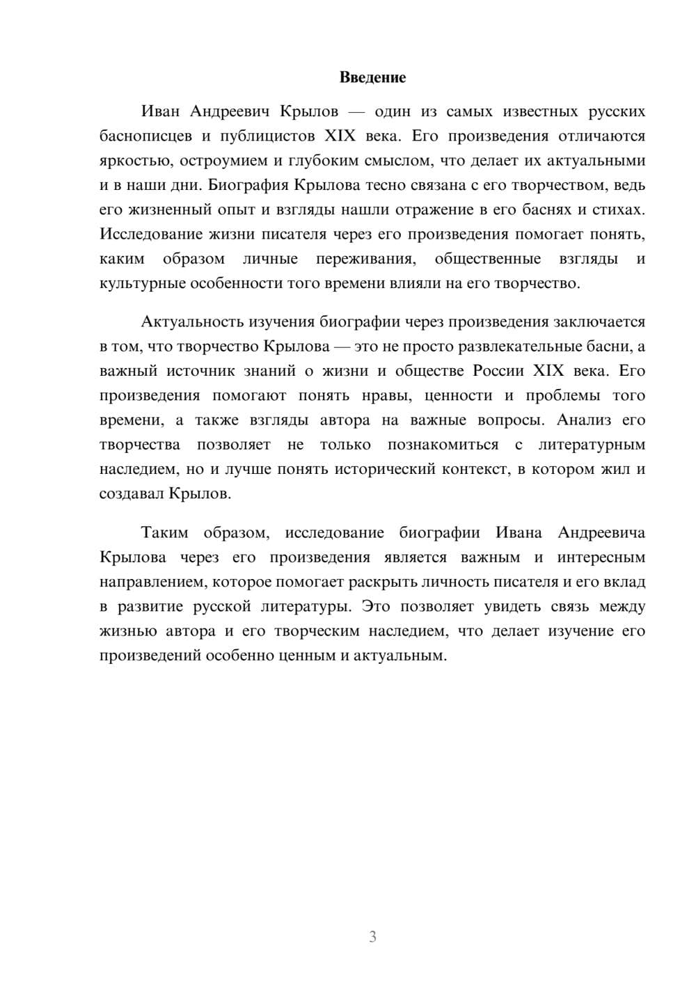 Предпросмотр доклада 3