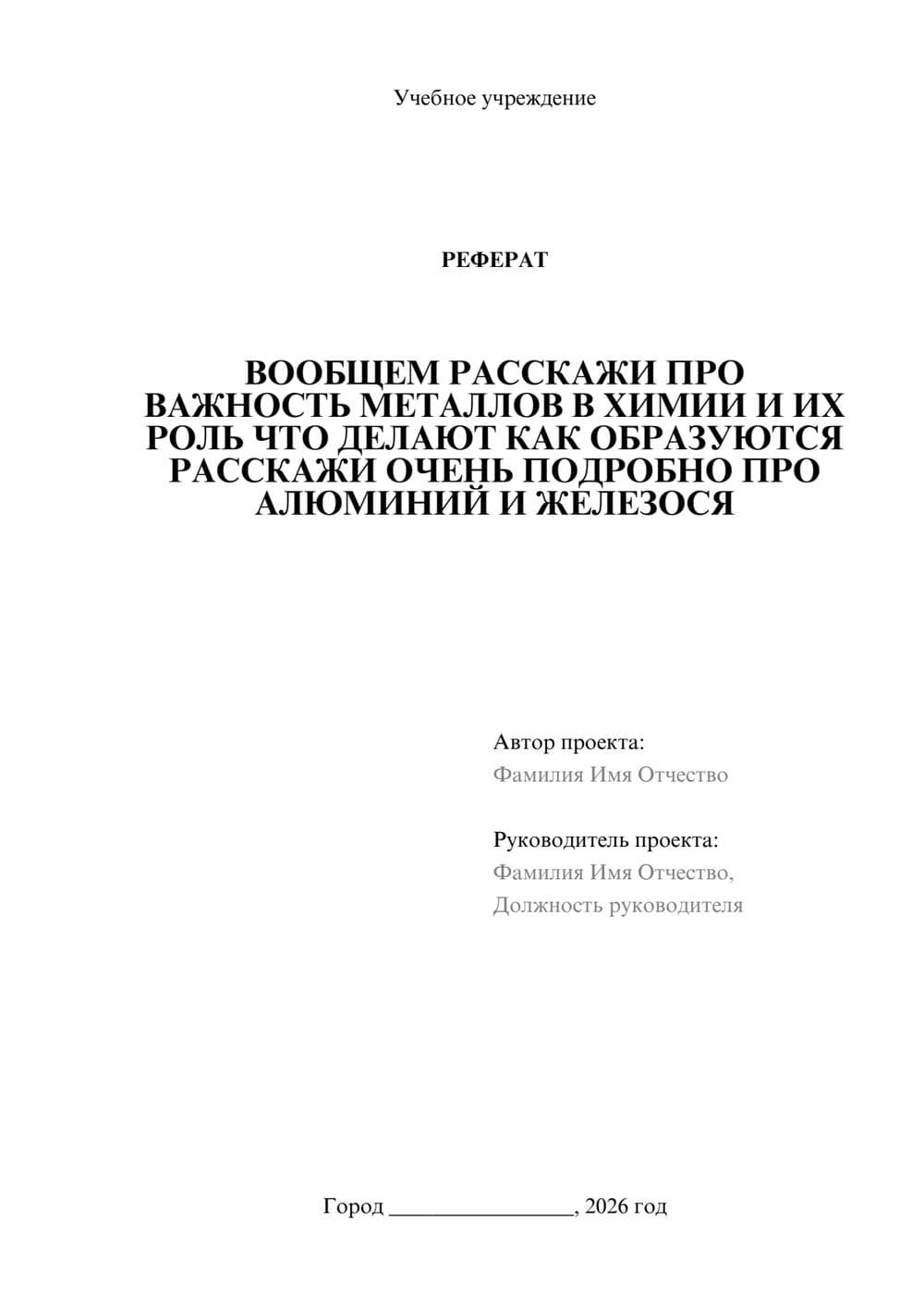 Предпросмотр реферата 1