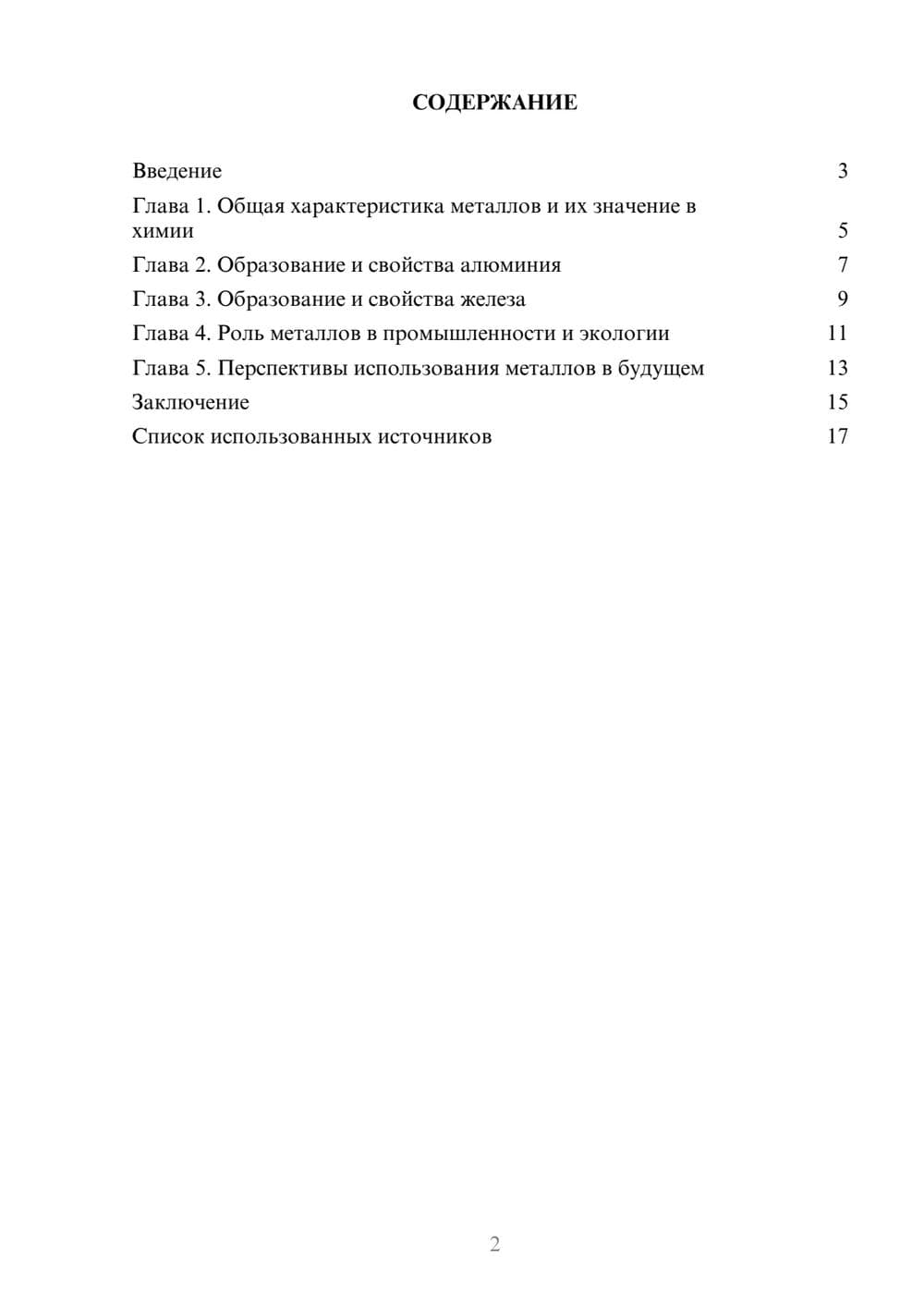 Предпросмотр реферата 2