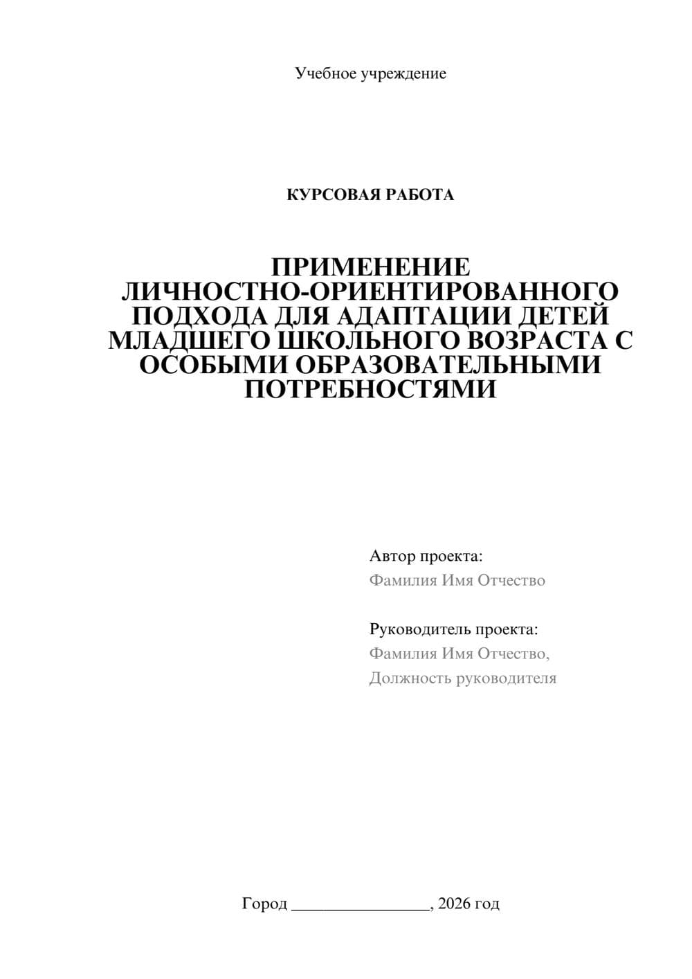 Предпросмотр курсовой работы 1
