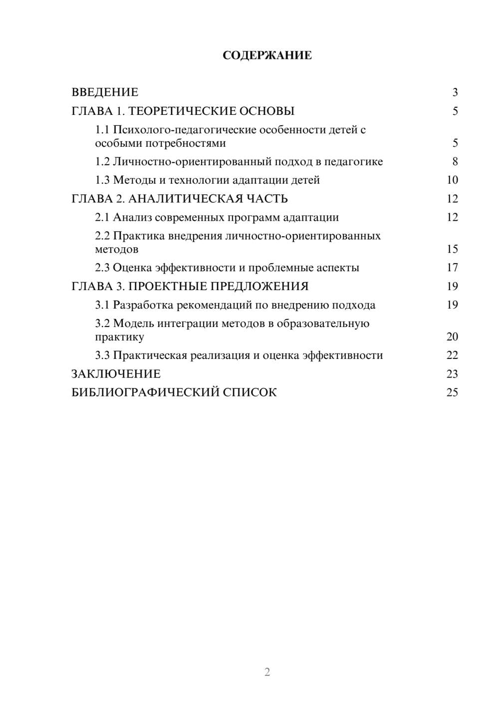 Предпросмотр курсовой работы 2