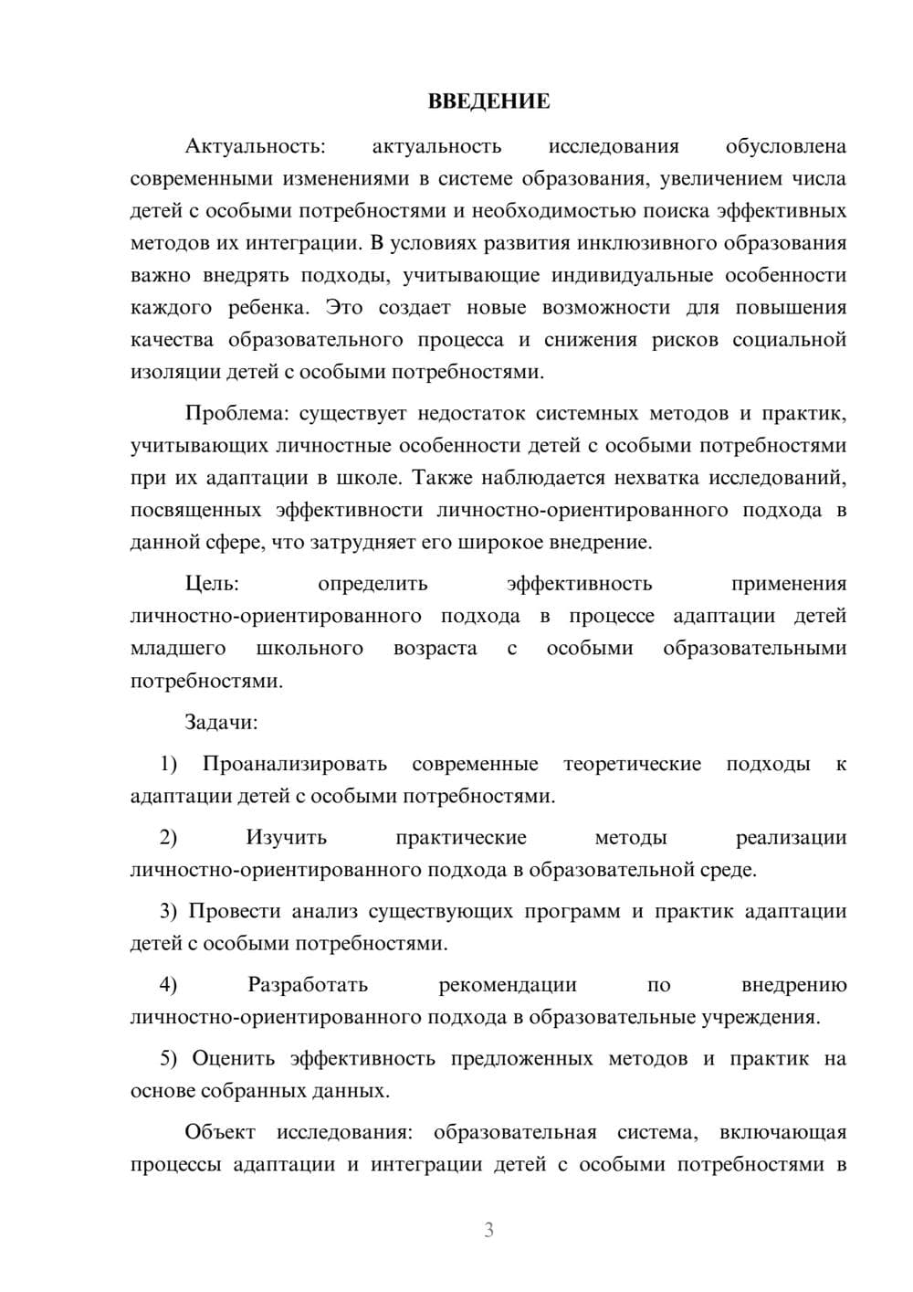 Предпросмотр курсовой работы 3