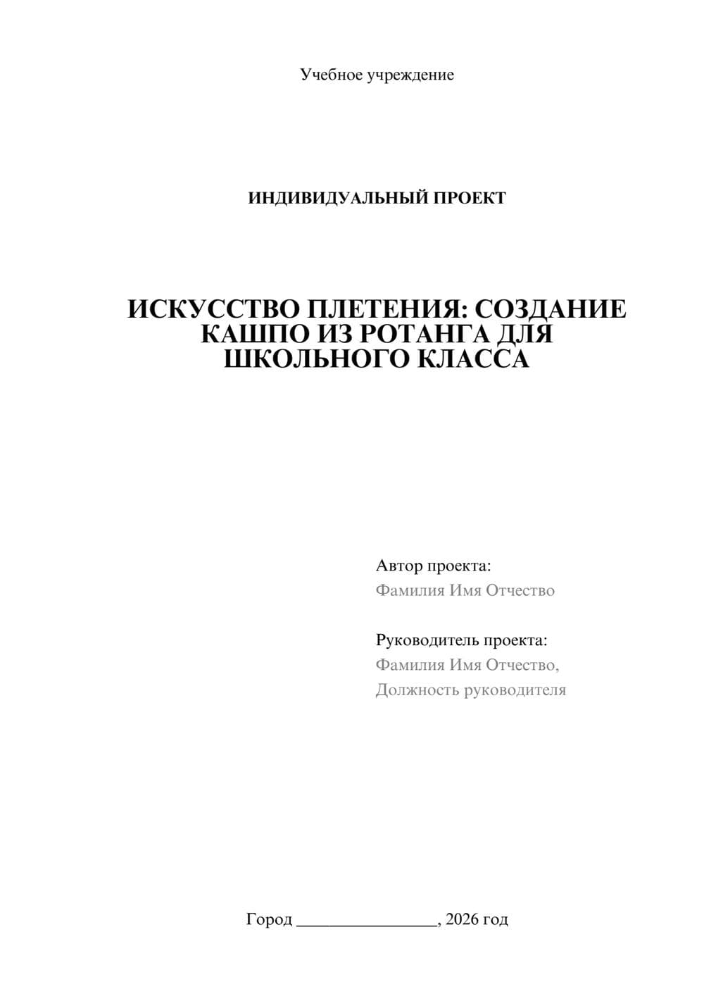Предпросмотр проекта 1