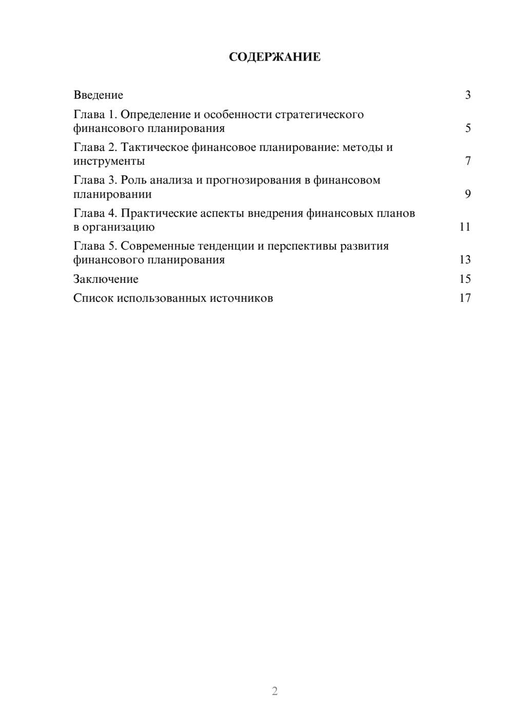 Предпросмотр реферата 2