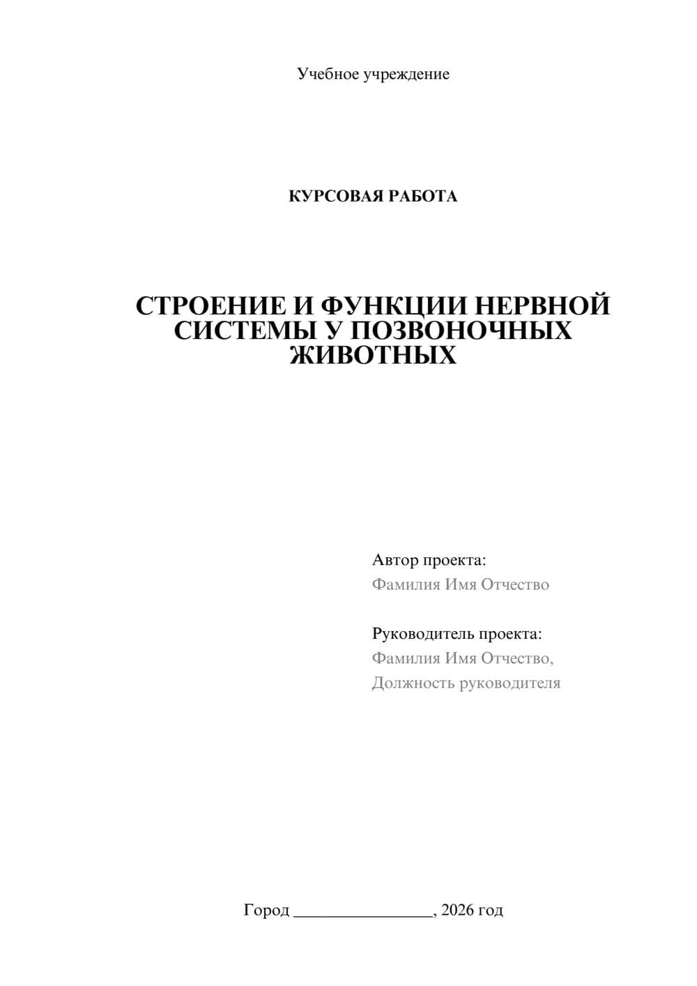 Предпросмотр курсовой работы 1