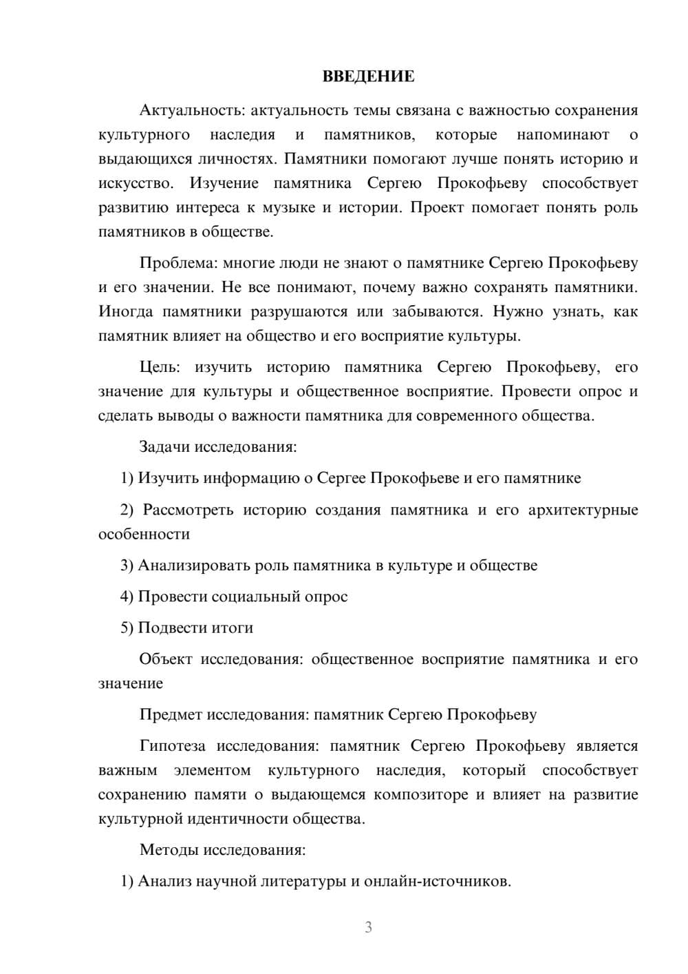 Предпросмотр проекта 3