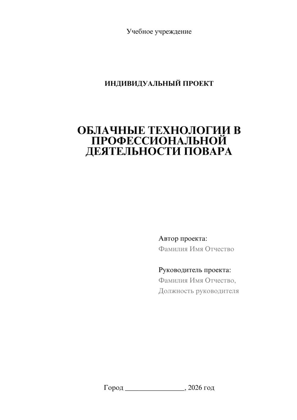 Предпросмотр проекта 1