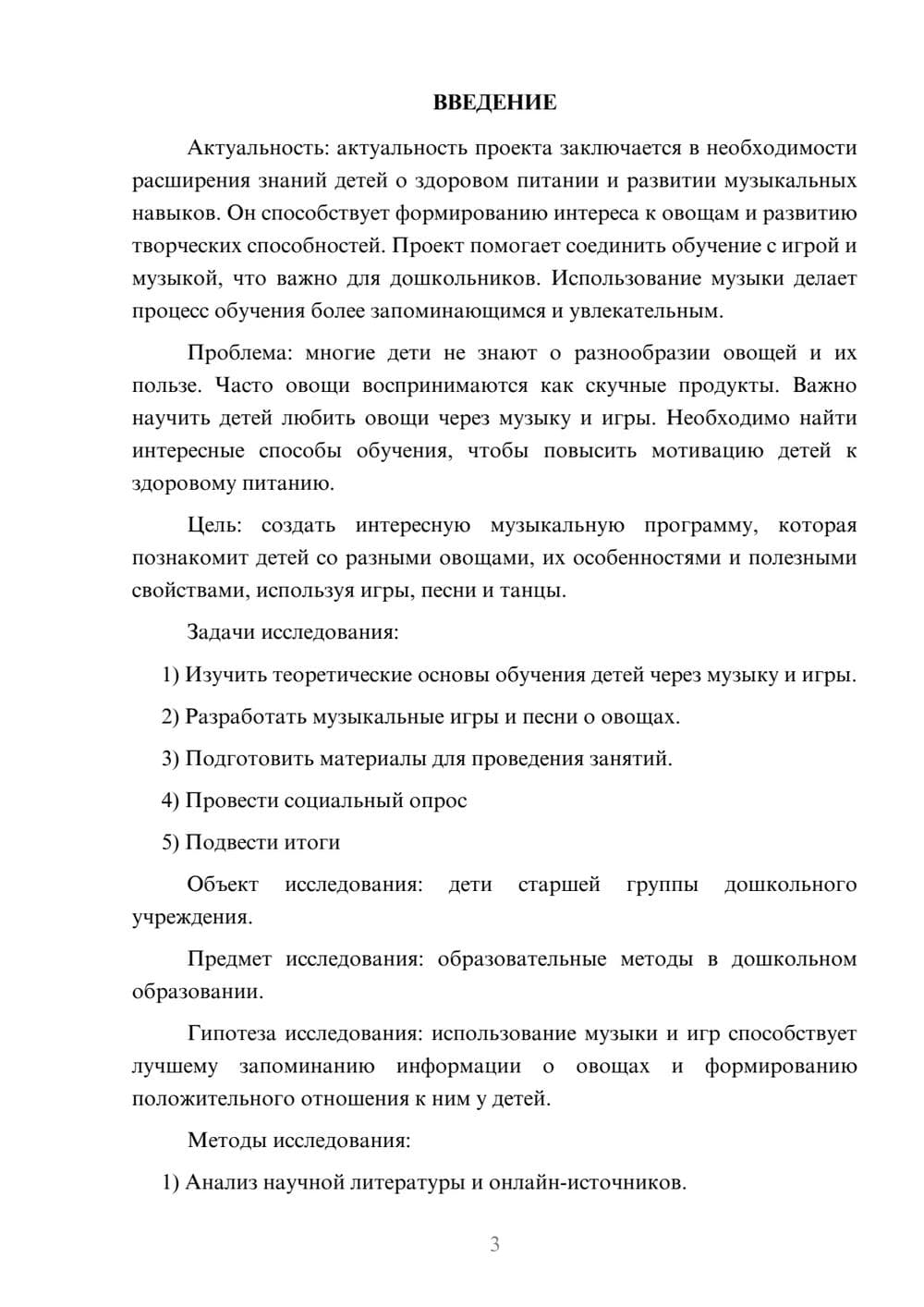 Предпросмотр проекта 3