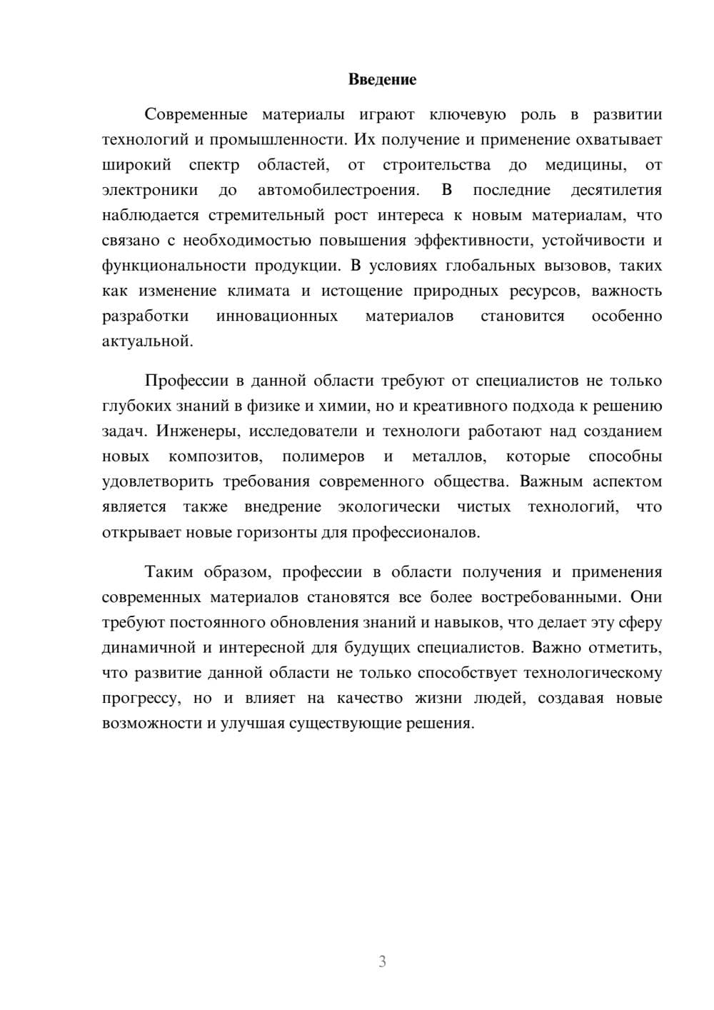 Предпросмотр реферата 3