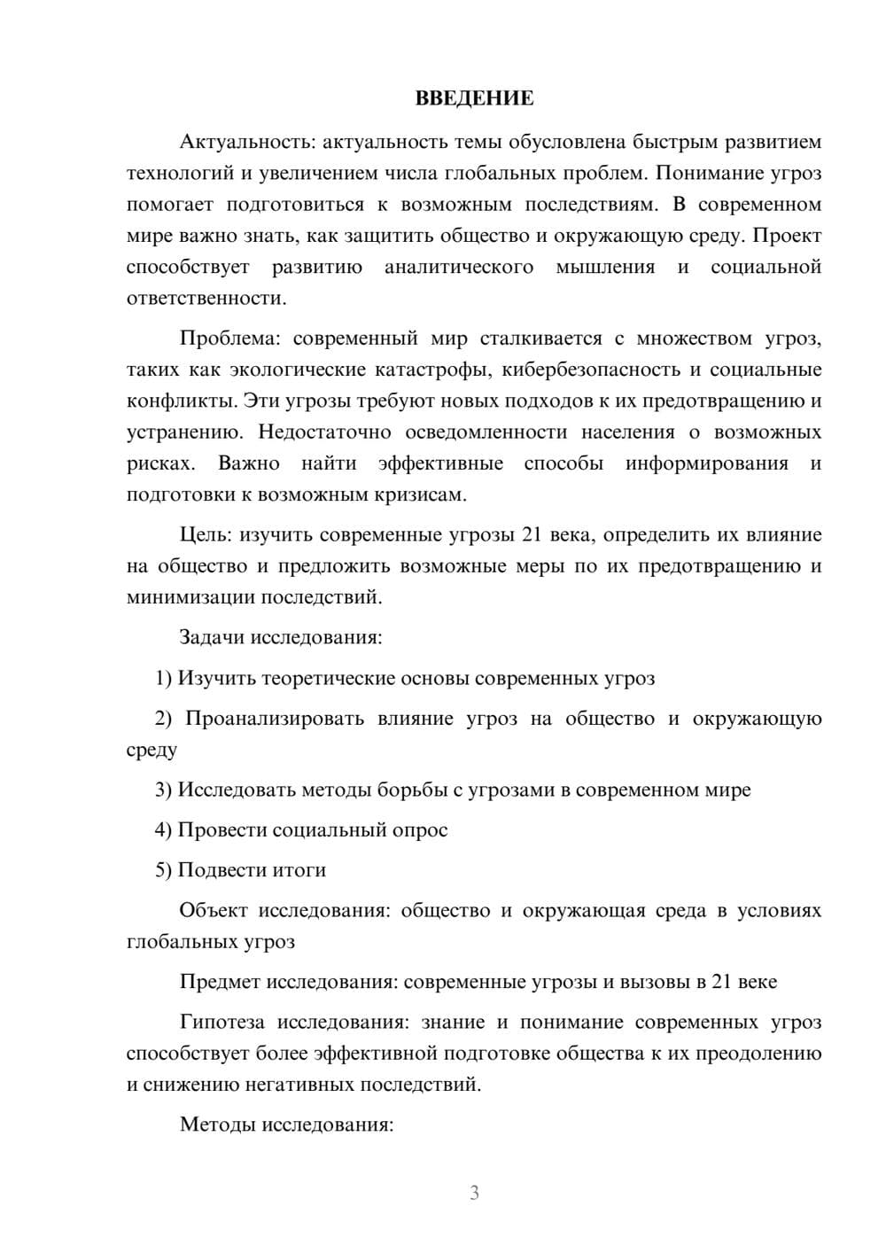 Предпросмотр проекта 3