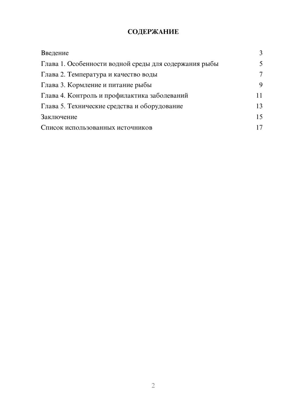 Предпросмотр реферата 2