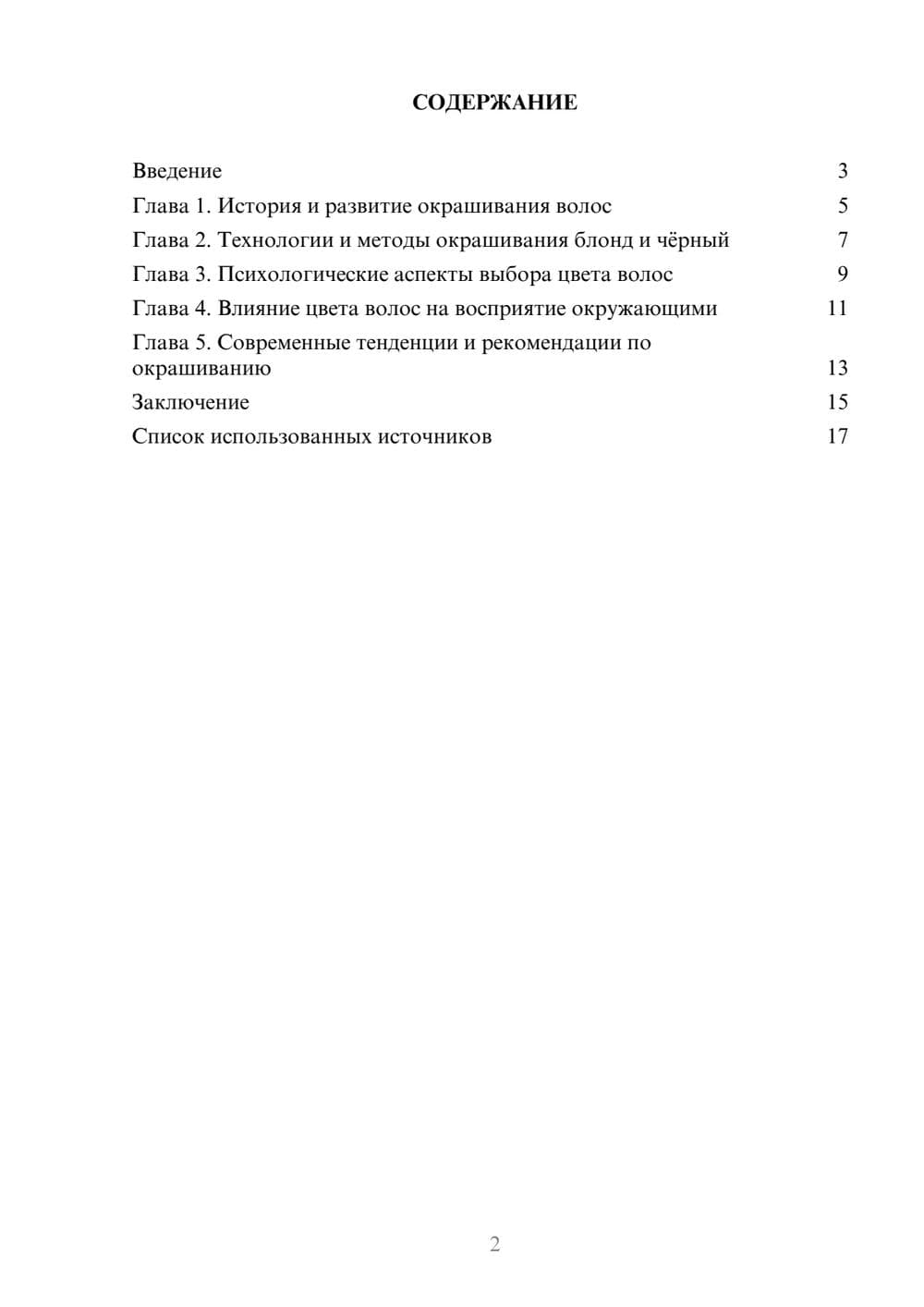 Предпросмотр реферата 2