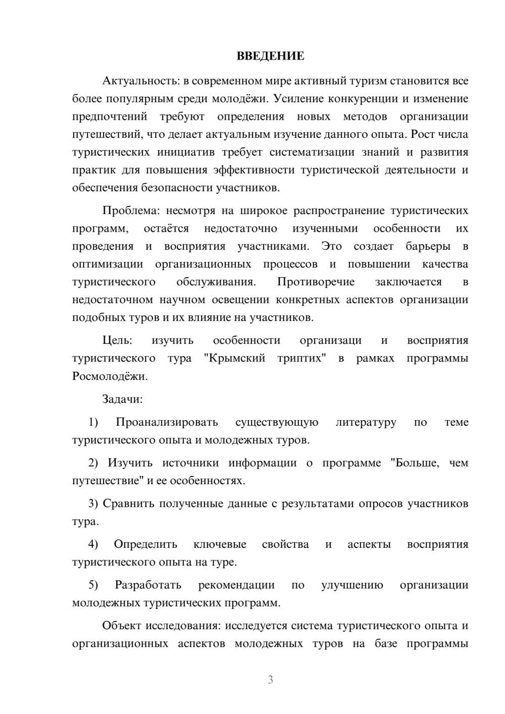 Предпросмотр курсовой работы 3