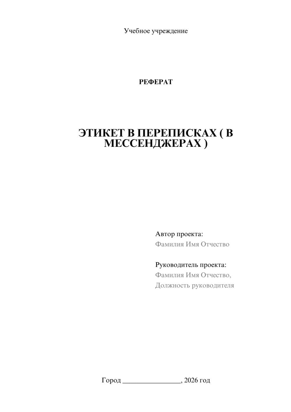 Предпросмотр реферата 1