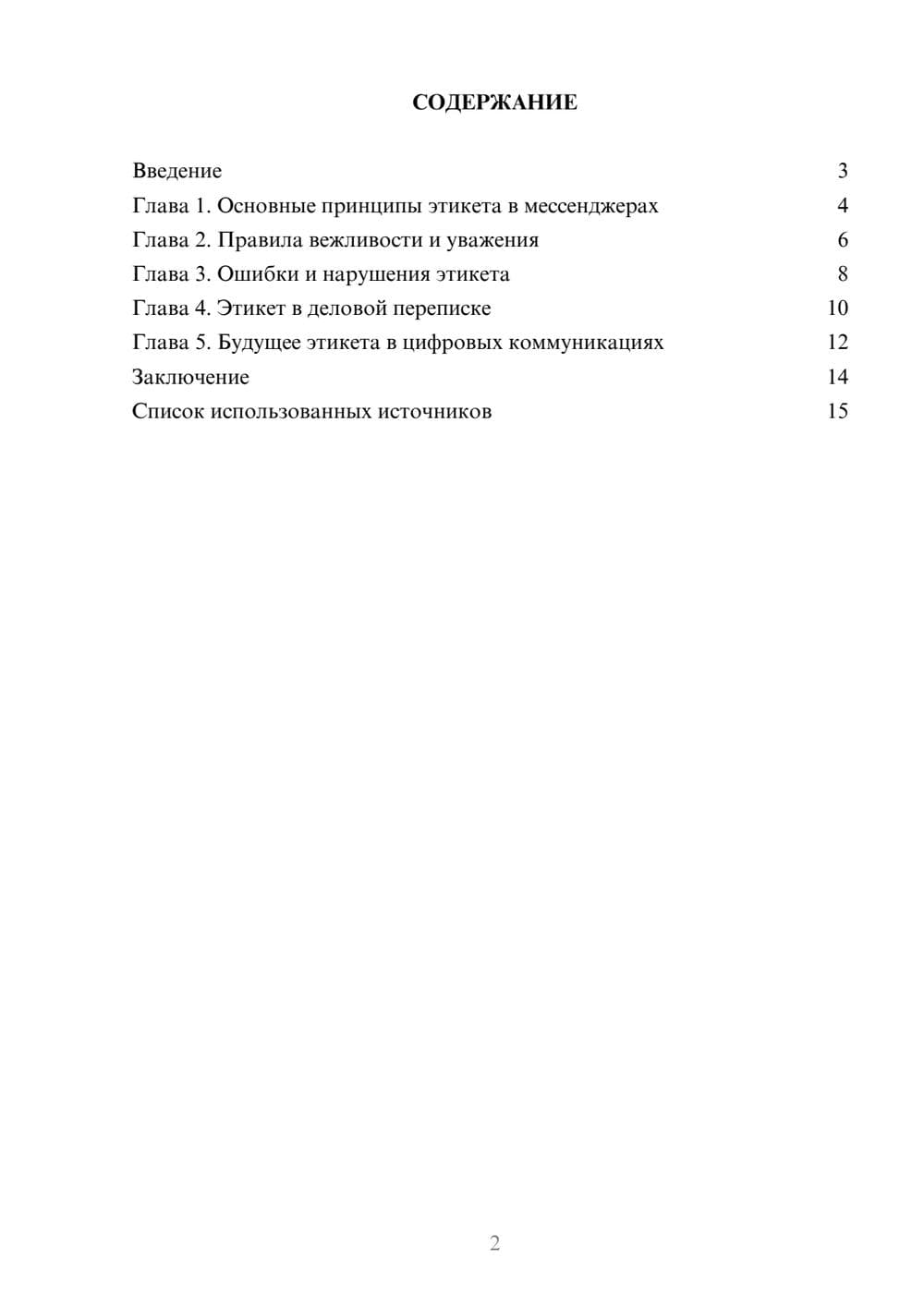 Предпросмотр реферата 2