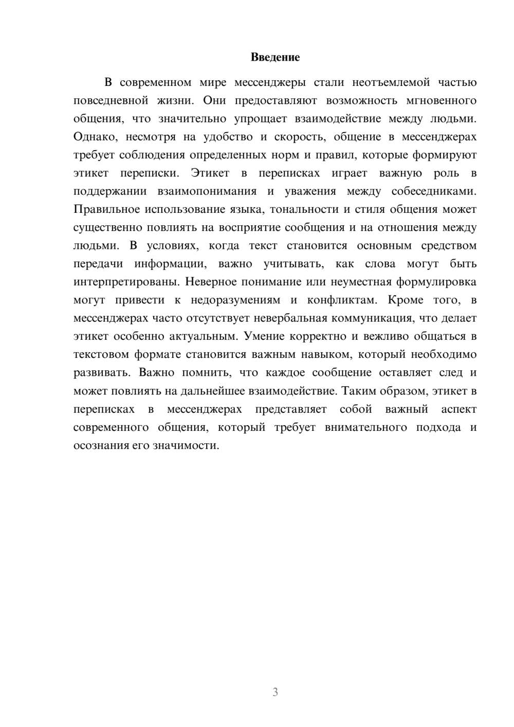 Предпросмотр реферата 3