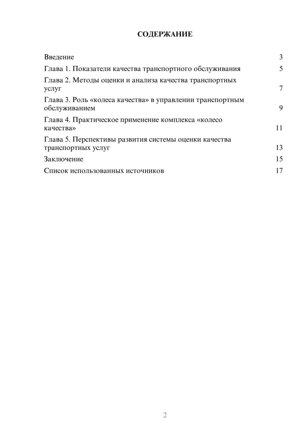 Предпросмотр реферата 2