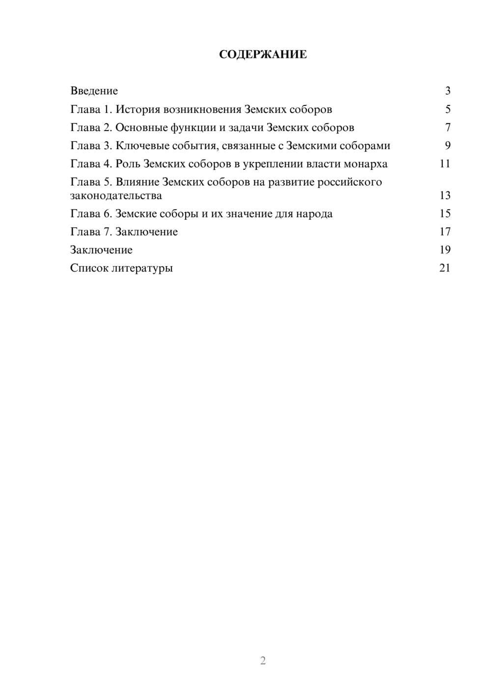 Предпросмотр доклада 2