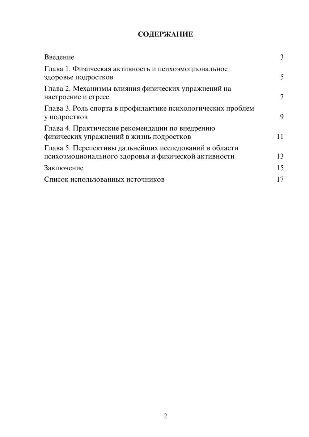 Предпросмотр реферата 2