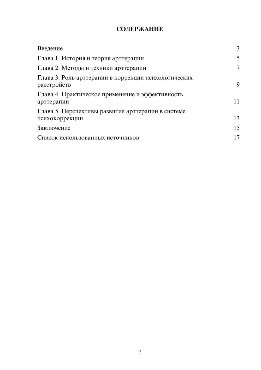 Предпросмотр реферата 2