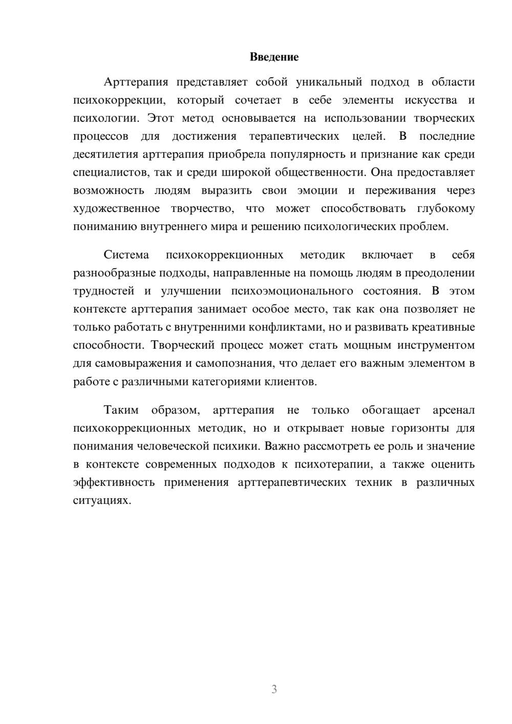 Предпросмотр реферата 3