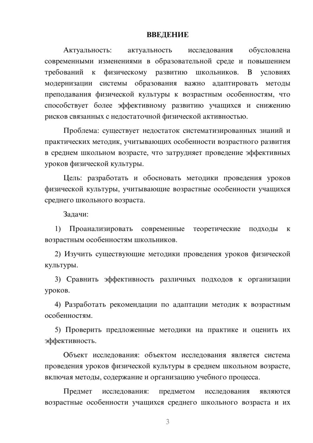 Предпросмотр курсовой работы 3