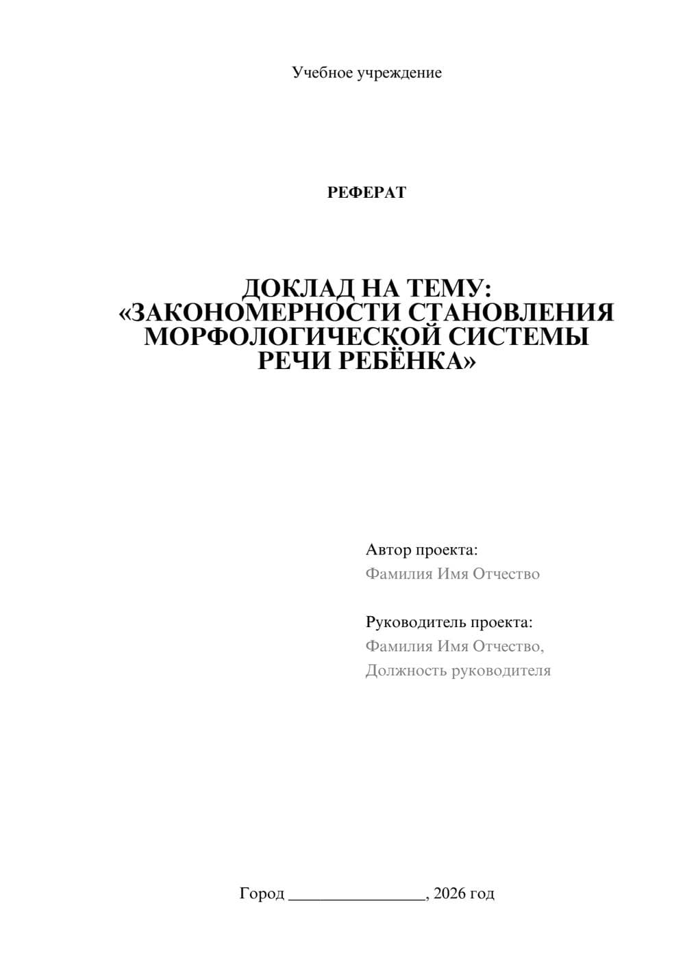 Предпросмотр реферата 1