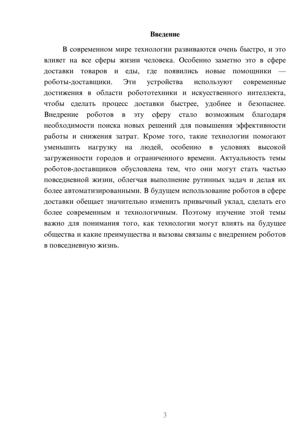 Предпросмотр доклада 3