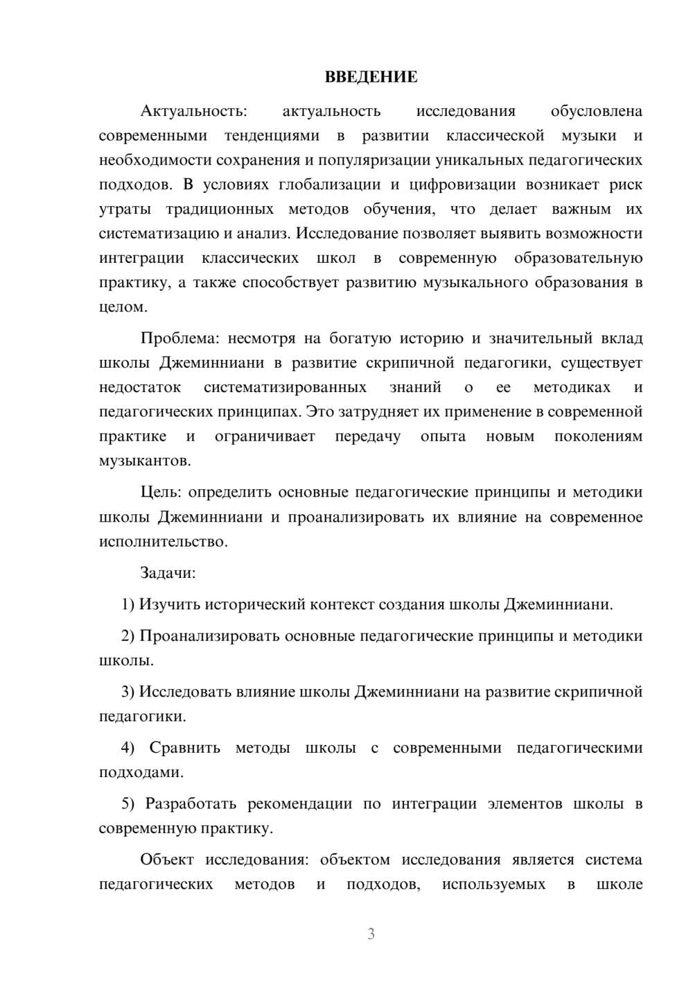 Предпросмотр курсовой работы 3