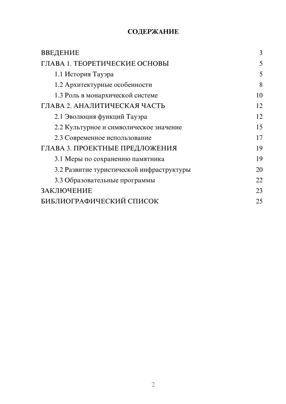 Предпросмотр курсовой работы 2