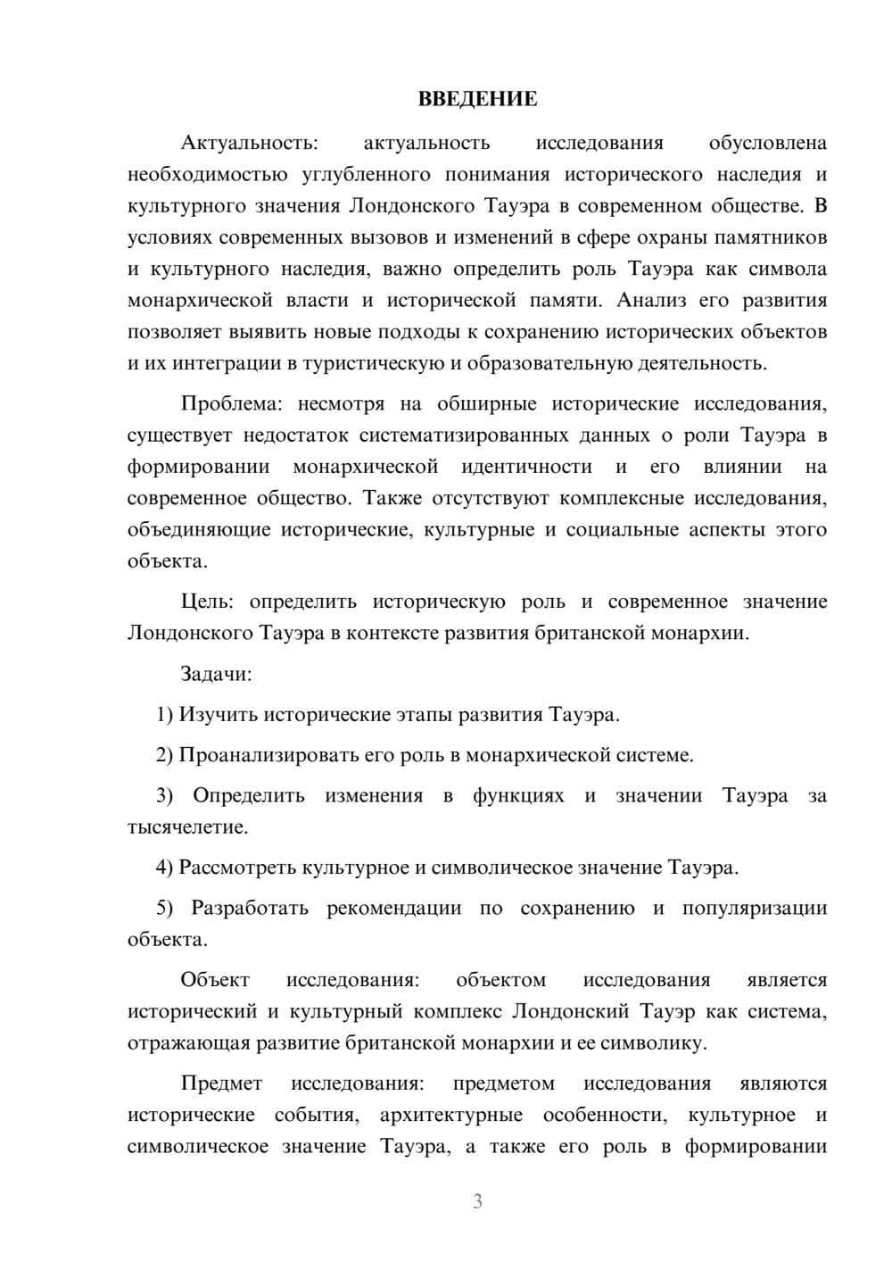 Предпросмотр курсовой работы 3