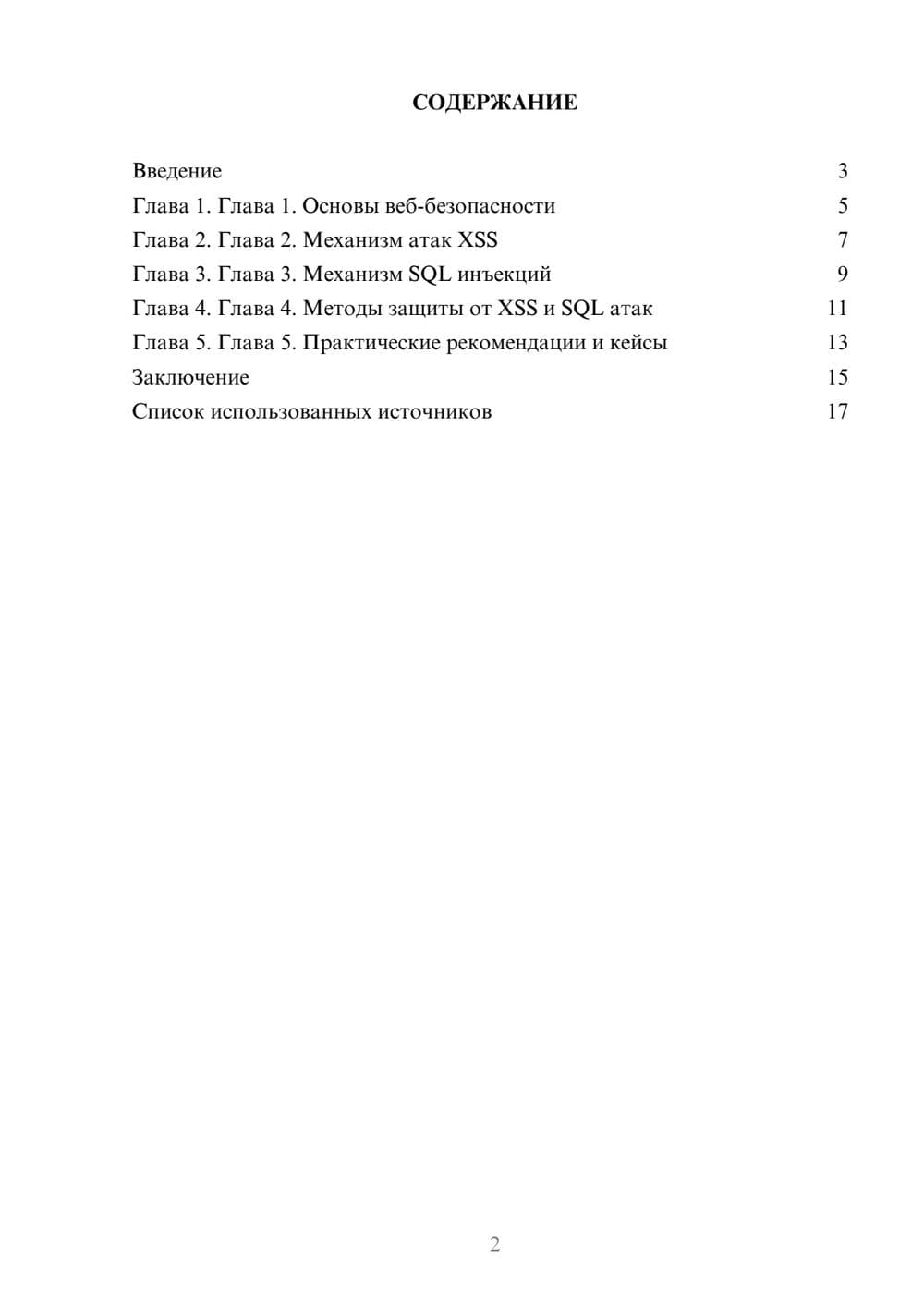 Предпросмотр реферата 2