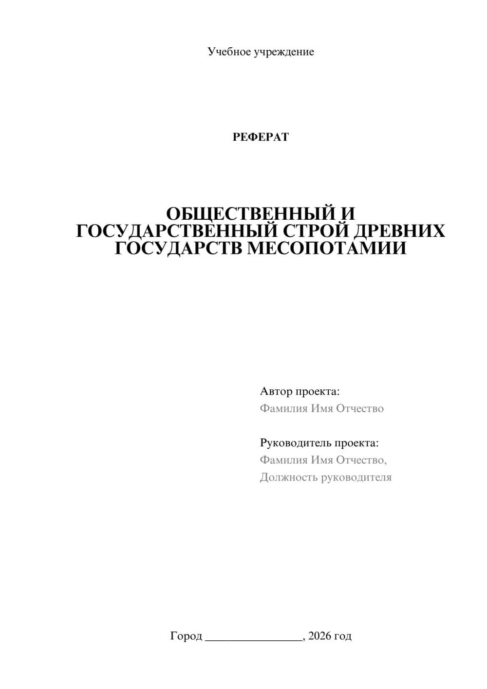 Предпросмотр реферата 1