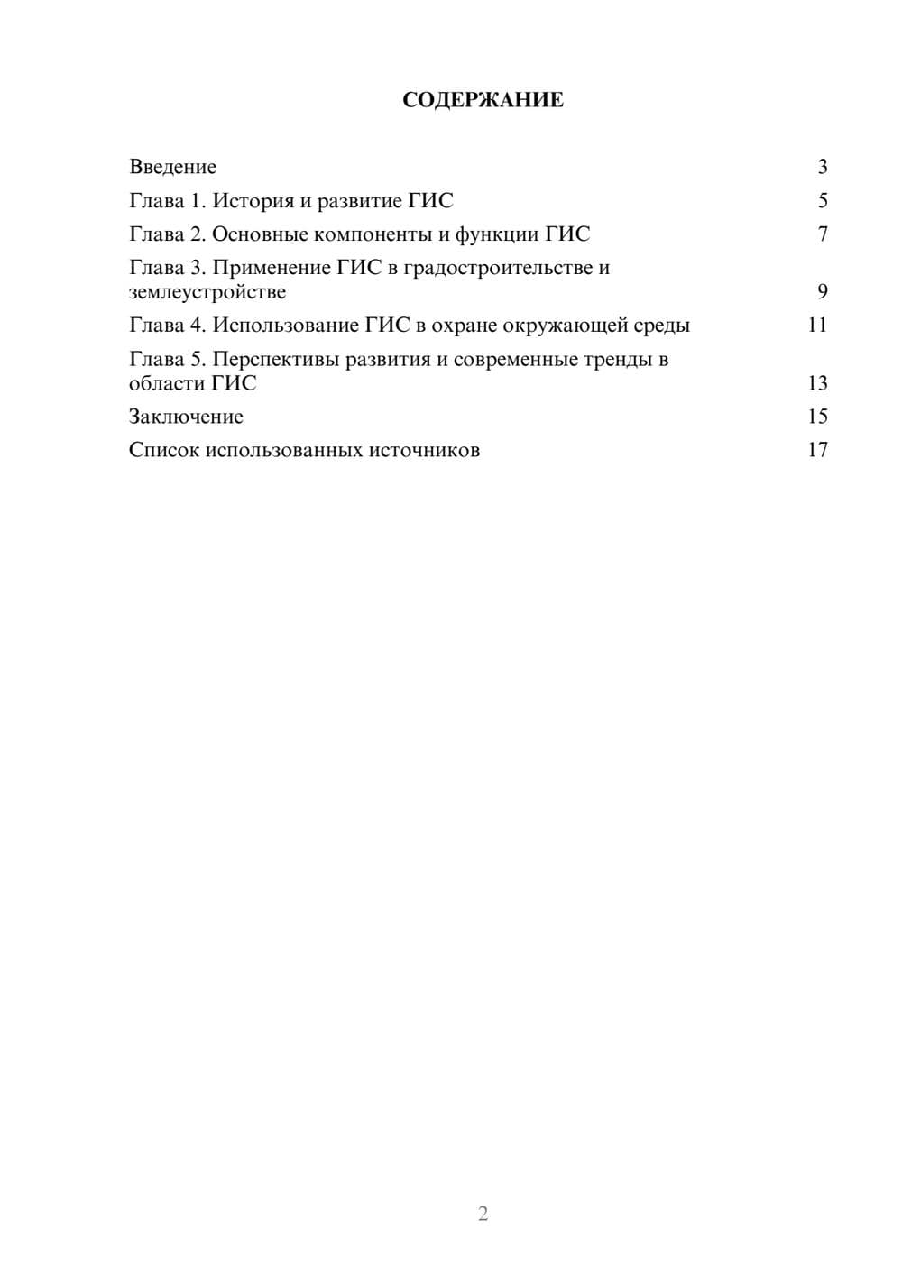 Предпросмотр реферата 2