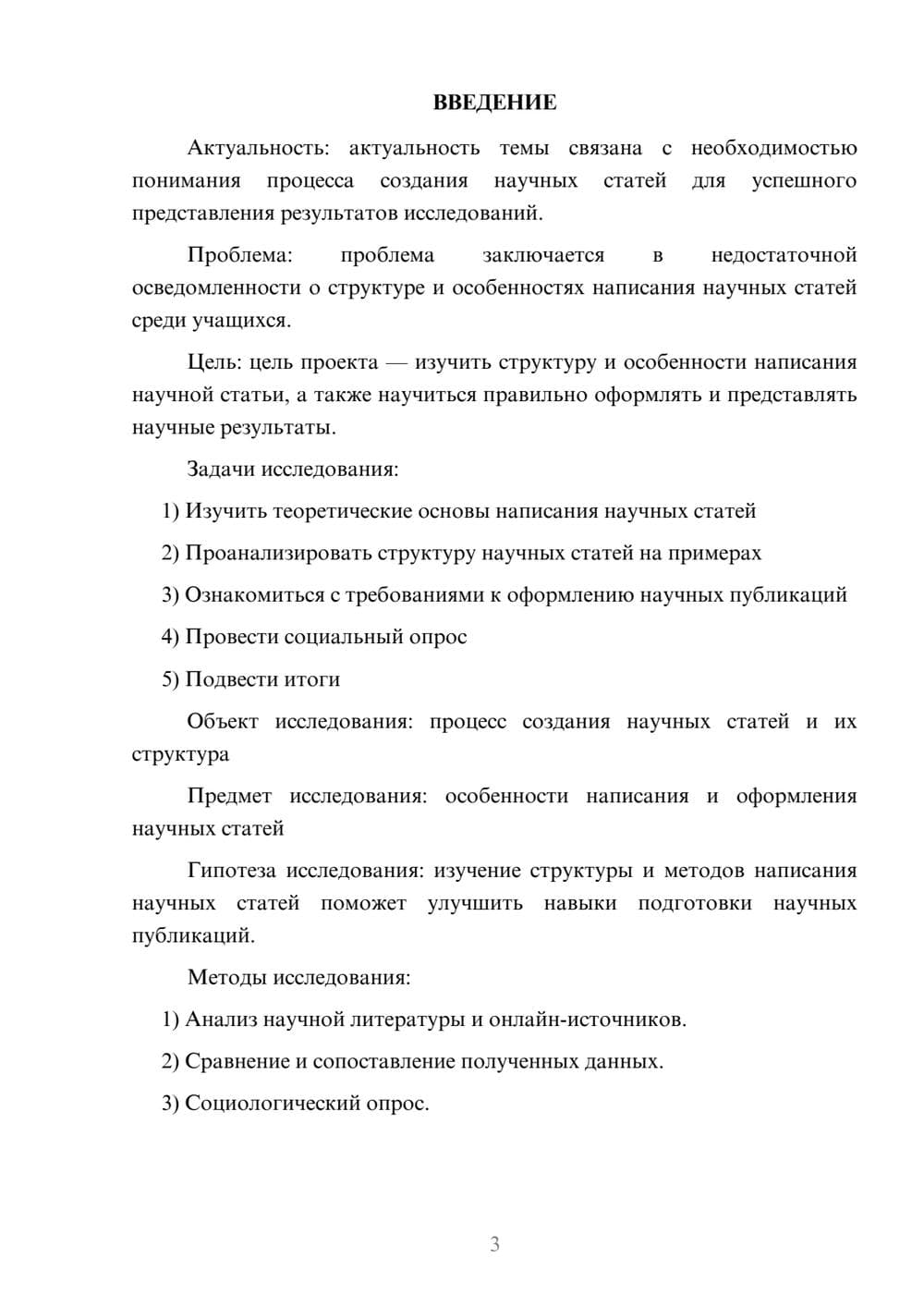 Предпросмотр проекта 3