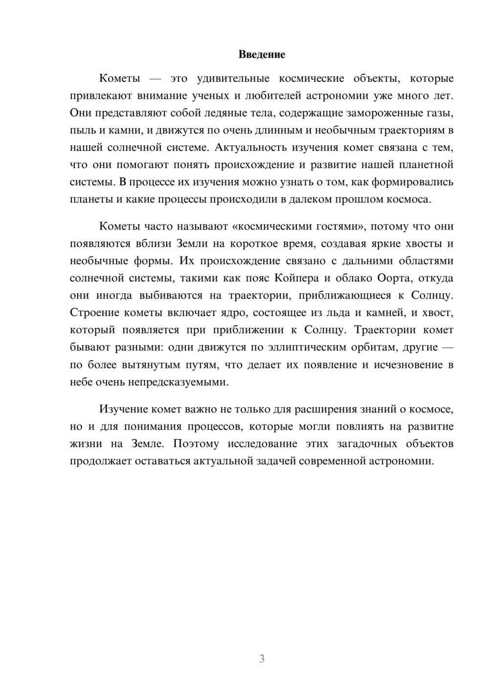 Предпросмотр доклада 3
