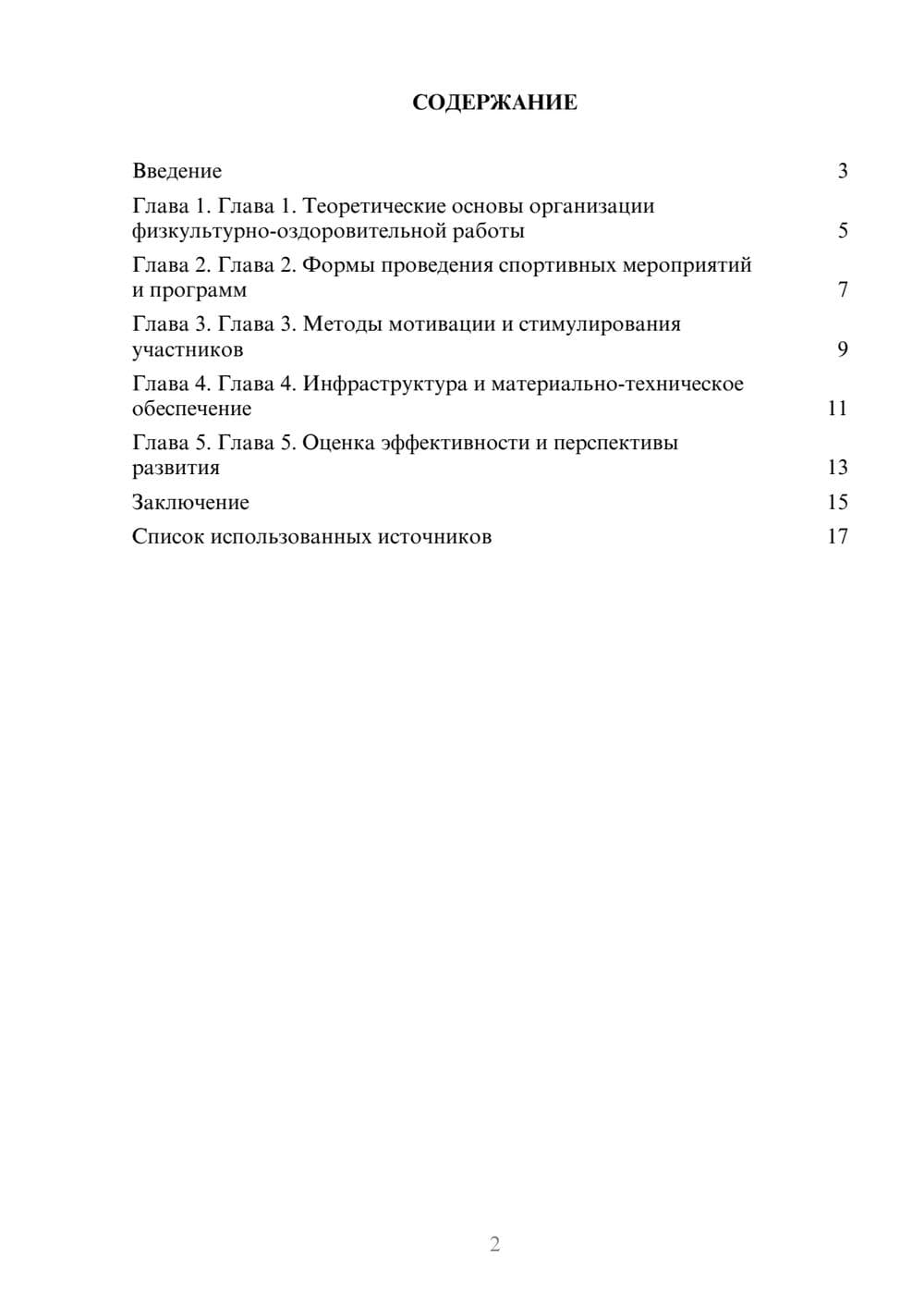 Предпросмотр реферата 2