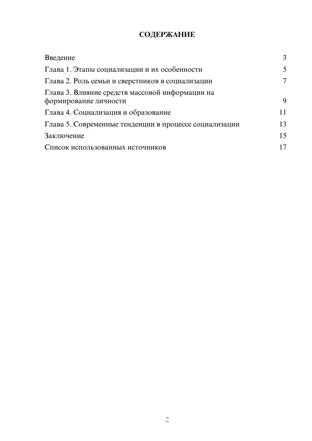 Предпросмотр реферата 2