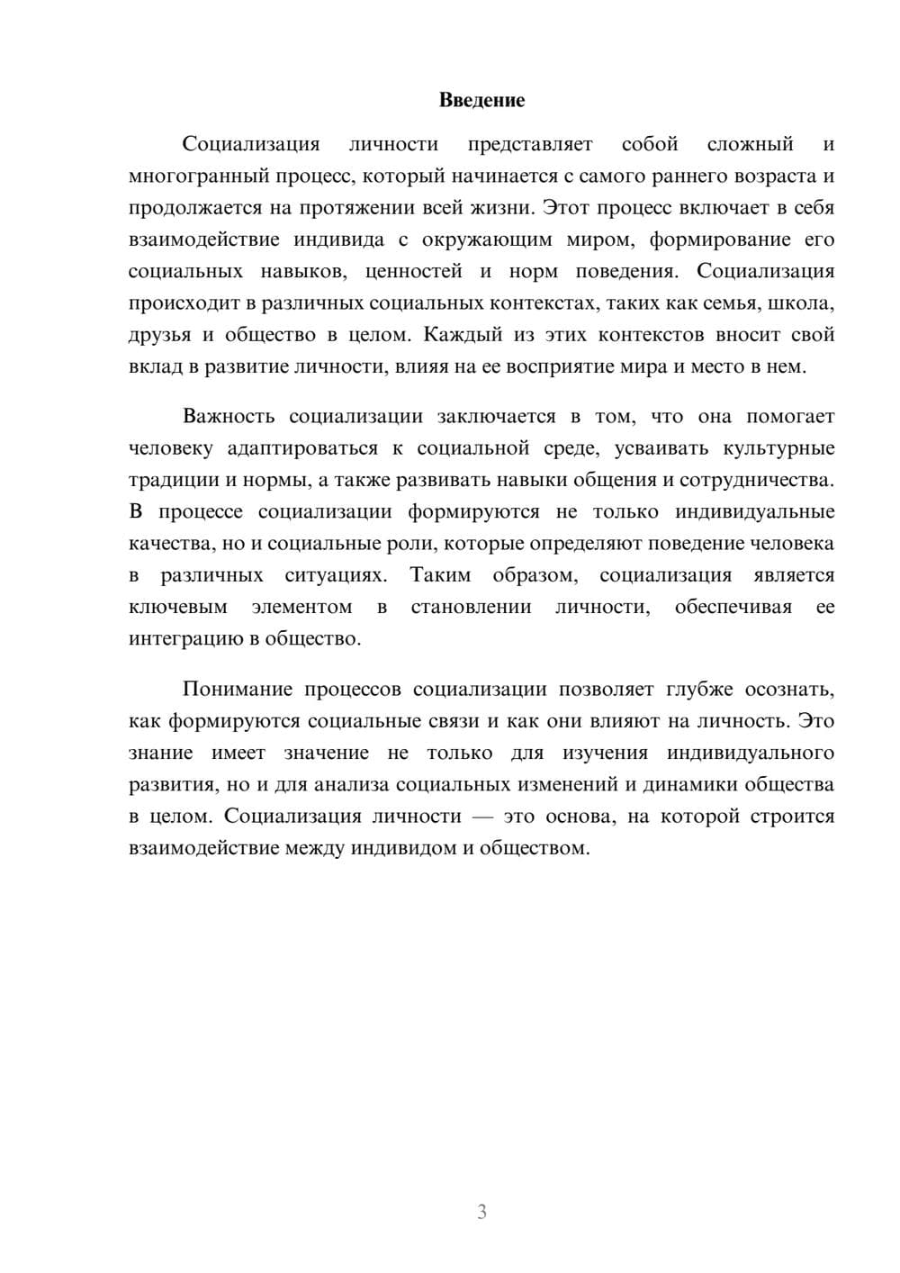 Предпросмотр реферата 3