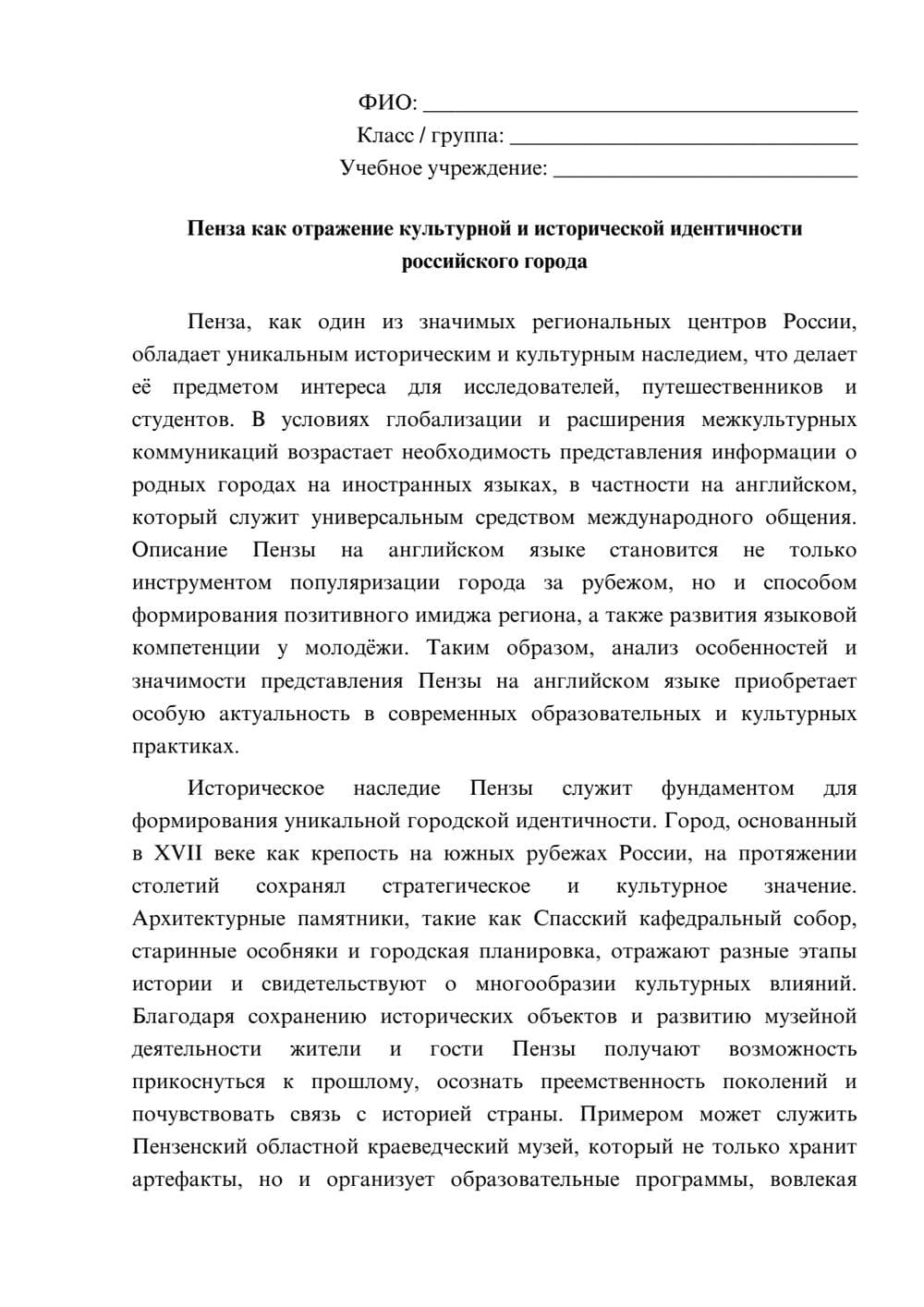 Предпросмотр эссе 1