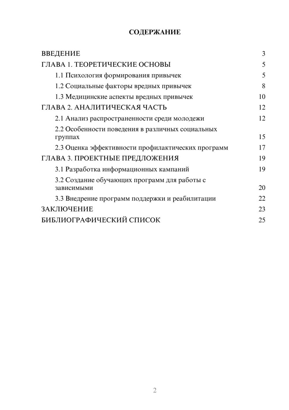 Предпросмотр курсовой работы 2