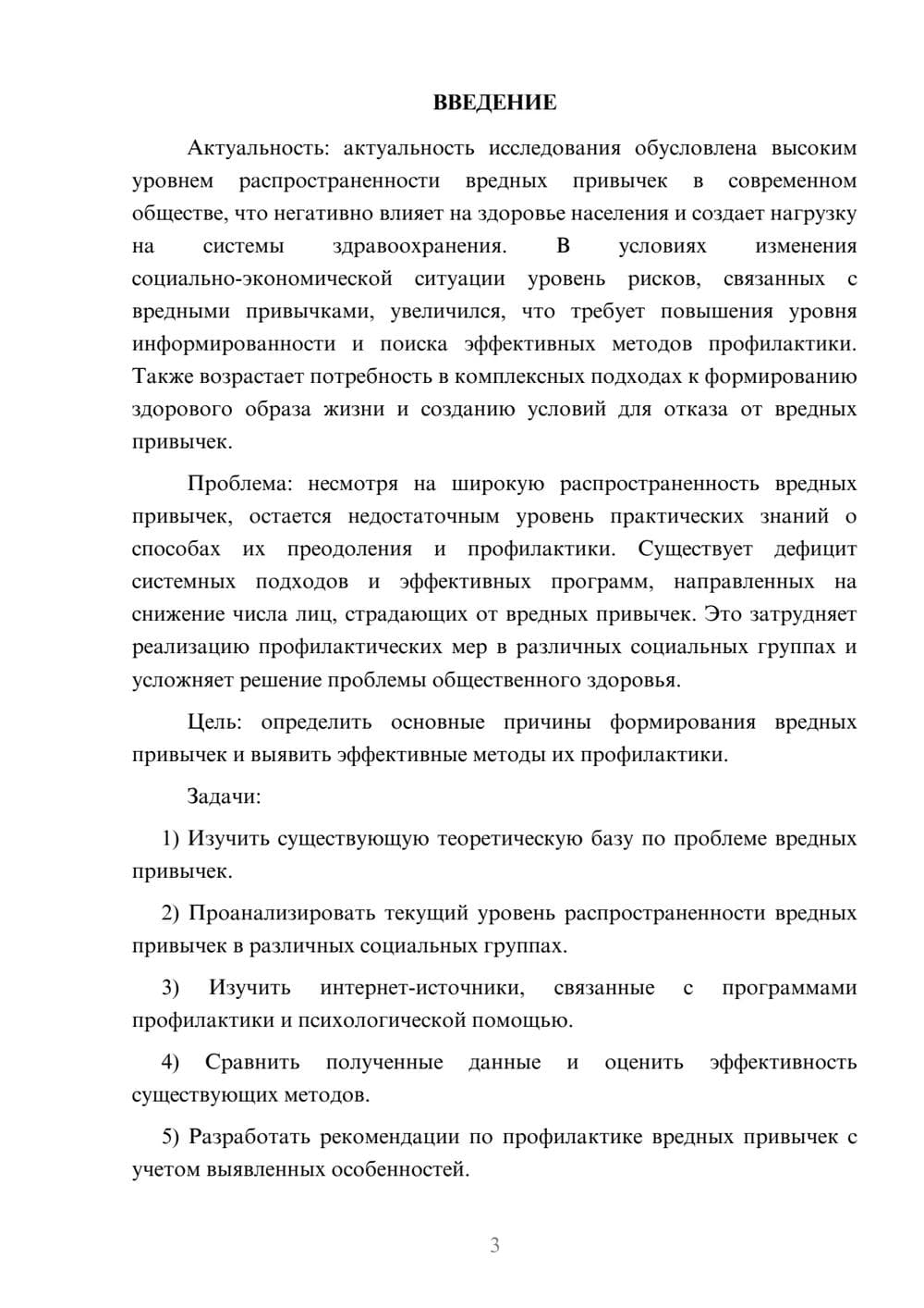 Предпросмотр курсовой работы 3