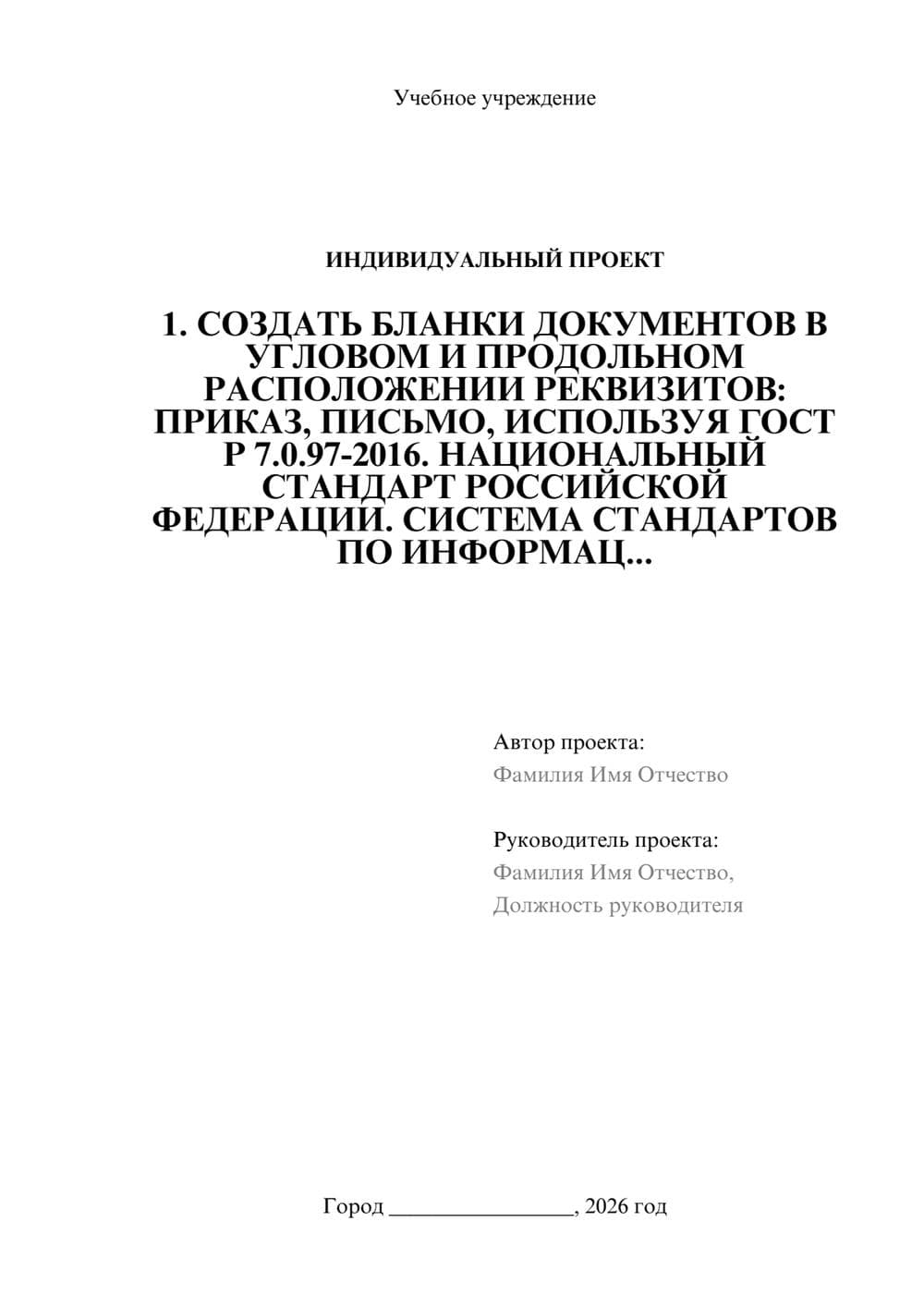Предпросмотр проекта 1