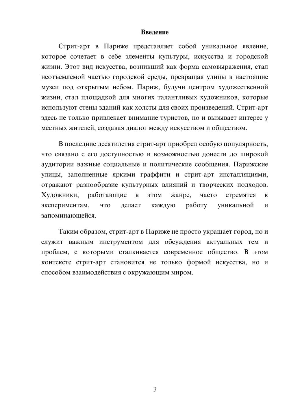 Предпросмотр реферата 3