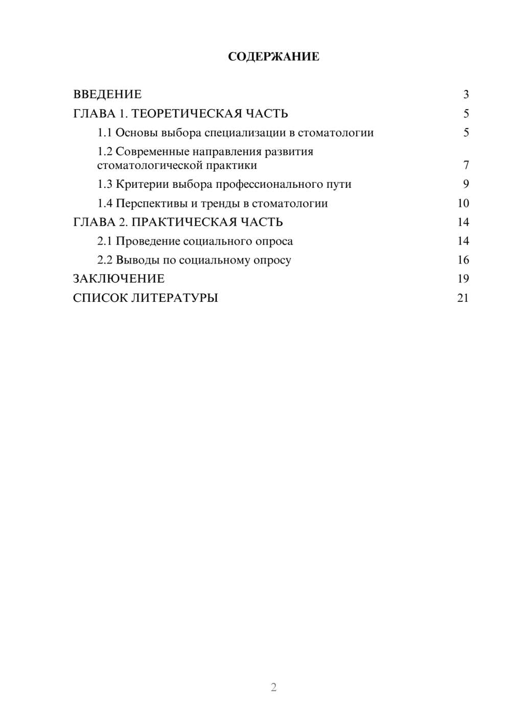 Предпросмотр проекта 2