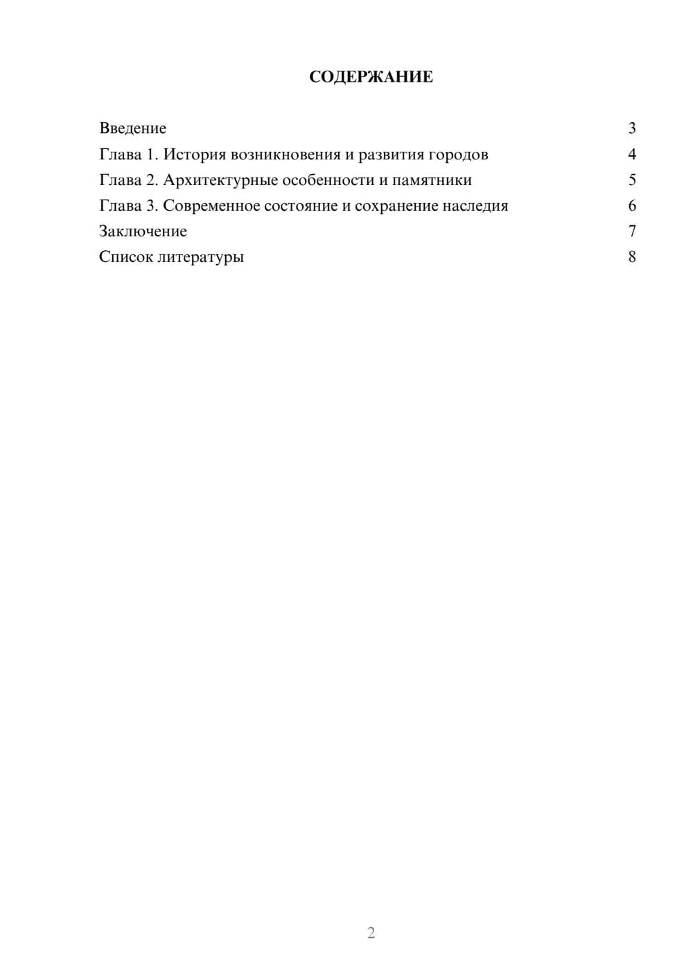 Предпросмотр доклада 2