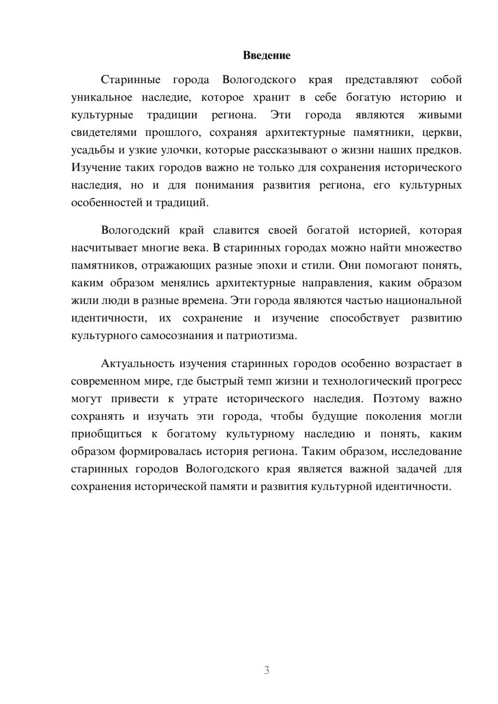 Предпросмотр доклада 3