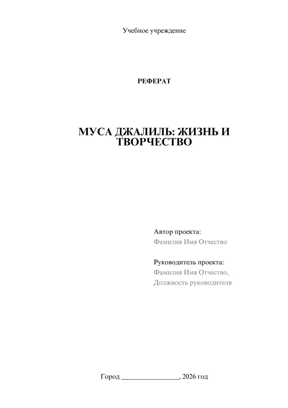 Предпросмотр реферата 1
