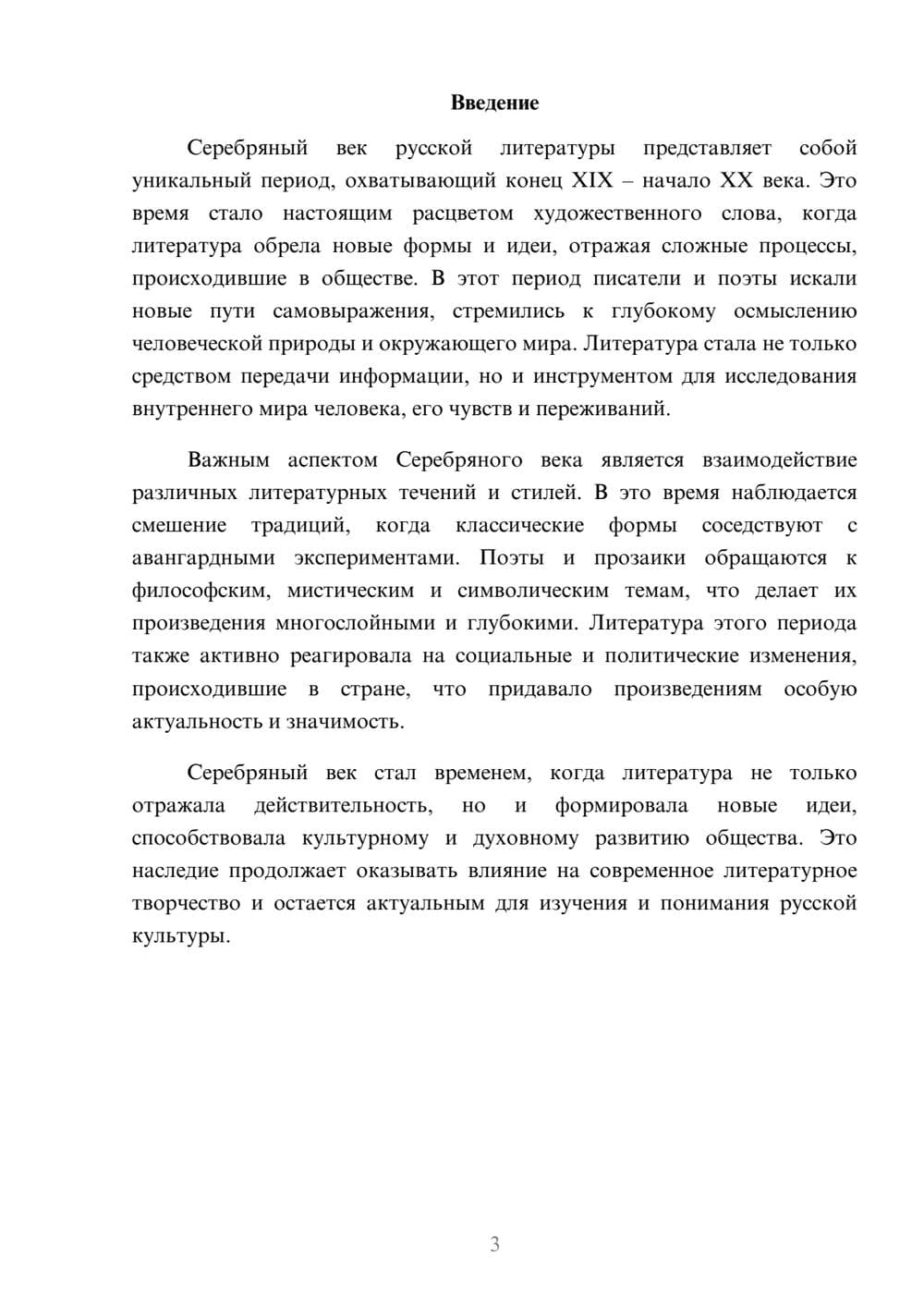 Предпросмотр реферата 3